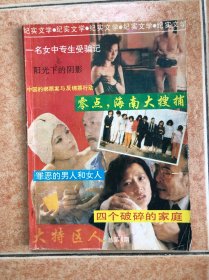 大特区人 创刊号2