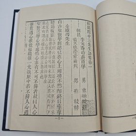 台湾广文书局版 清·李元春辑《桐閣關中三先生語要》（精裝）1975年4月版、自然旧