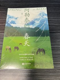 阿勒泰的春天