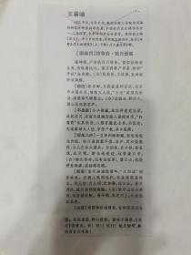 中国近代史学会第一、二届理事王景瑜先生手稿及相关信件（手写的有40多张），打印资料有几十张
