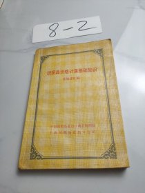 纺织品价格计算基础知识