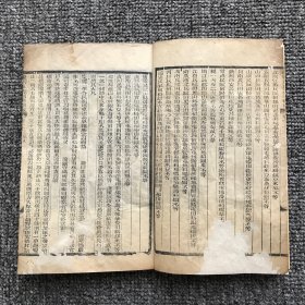 清光绪二十八年（1902）新化三味书局重刊通雅堂木刻本，山阴汤寿潜蜇先恭辑《皇朝文献通考辑要》卷1上下田赋考、卷2钱币考，缺页本一册