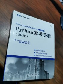 Python参考手册