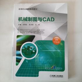 机械制图与CAD