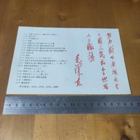 新疆人民广播电台汉语台1971年夏、秋季节目时间表