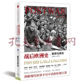 战后欧洲史02：繁荣与革命