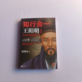 知行合一王阳明2