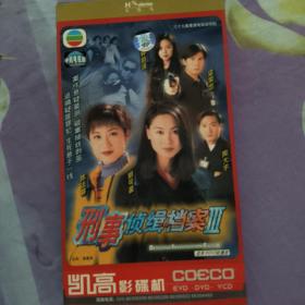 刑事侦缉档案3 DVD
