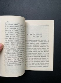 明末清初小说选刊：人间乐