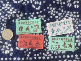 怀旧老塑料软塑食堂饭票菜票 时代气息浓郁 年代感强 品相如图 感兴趣的朋友欢迎咨询