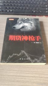 期货神枪手