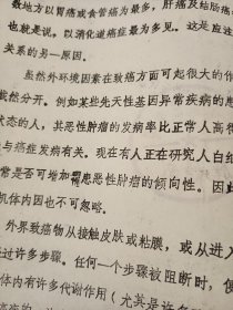 膳食与癌症 油印本 癌症与 主要污染物 比如 水源污染 洗漱用品污染 食品添加剂 食物固有成分 癌症与免疫力 与基因突变 与生活方式 与吃的食物变质 如霉菌毒素 生活厨房 板 碗 筷子 都有百分百关系 多学习癌症老资料能起到预防作用（可出售影印件）