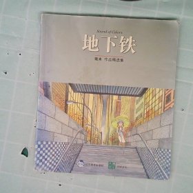 地下铁