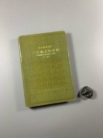 上海译文出版社托尔斯泰文集 《一个地主的早晨》 大32开精装本带护封1992年12月一版二印 私藏书