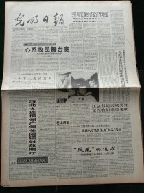 光明日报，1996年1月6日日本首相村山富市辞职；北大方正如意笔通过鉴定，其它详情见图，对开八版。