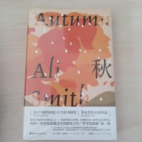 秋（季节四部曲）