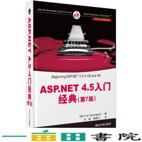 ASP.NET 4.5 入门经典（第7版）