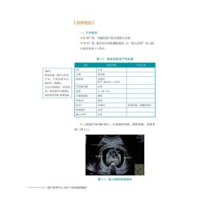 围产医学中心MDT特色病例解析