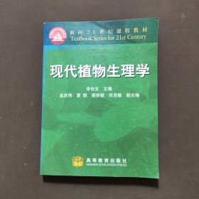 现代植物生理学