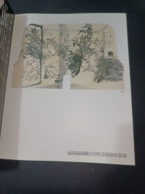 中国美术家协会艺术家名片图册——美术家汪伊虹