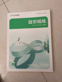 作业帮直播课.题型精练高二数学 解析几何 通用版