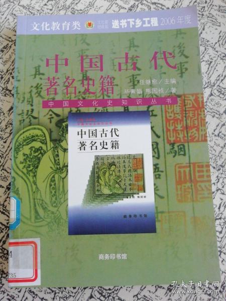 中国古代著名史籍