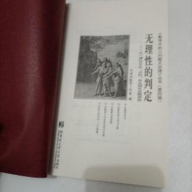 无理性的判断：从一道2014年“北约”自主招生试题谈起