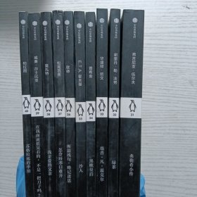 企鹅经典：小黑书 第四辑