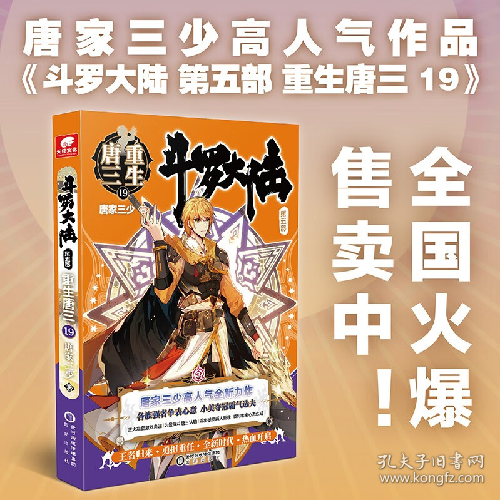 斗罗大陆 第5部 重生唐三 199787552564969