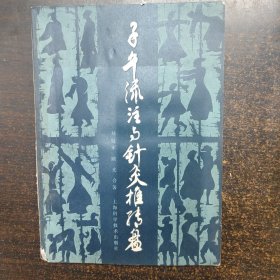 子午流注与针灸推转盘