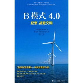 B模式4.0