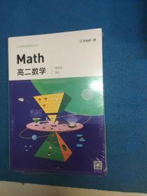 作业帮一课 Math 高二数学 通用版课改 2019秋季随堂讲义+练习册+