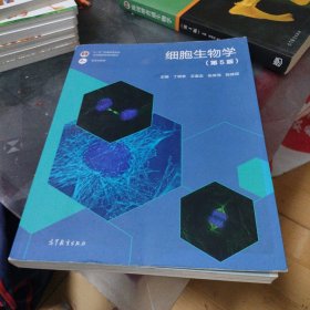 细胞生物学