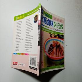 熏酱卤味自己做——足味足料好吃不贵