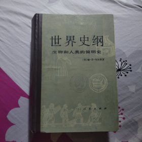 世界史纲