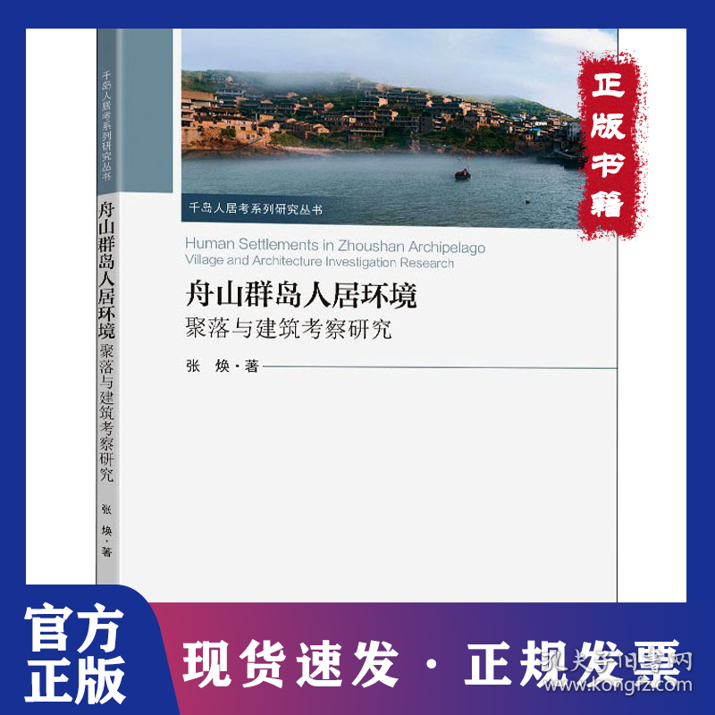 舟山群岛人居环境