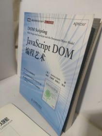 JavaScript DOM编程艺术