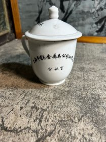 上海有色金属公司茶杯，开线