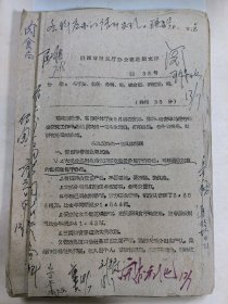 1961年 ……商业厅供销社等通知