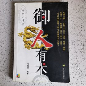 历史上的御术