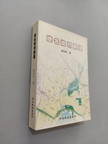 地名規(guī)劃原理