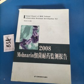 2008Mohnarin细菌耐药监测报告