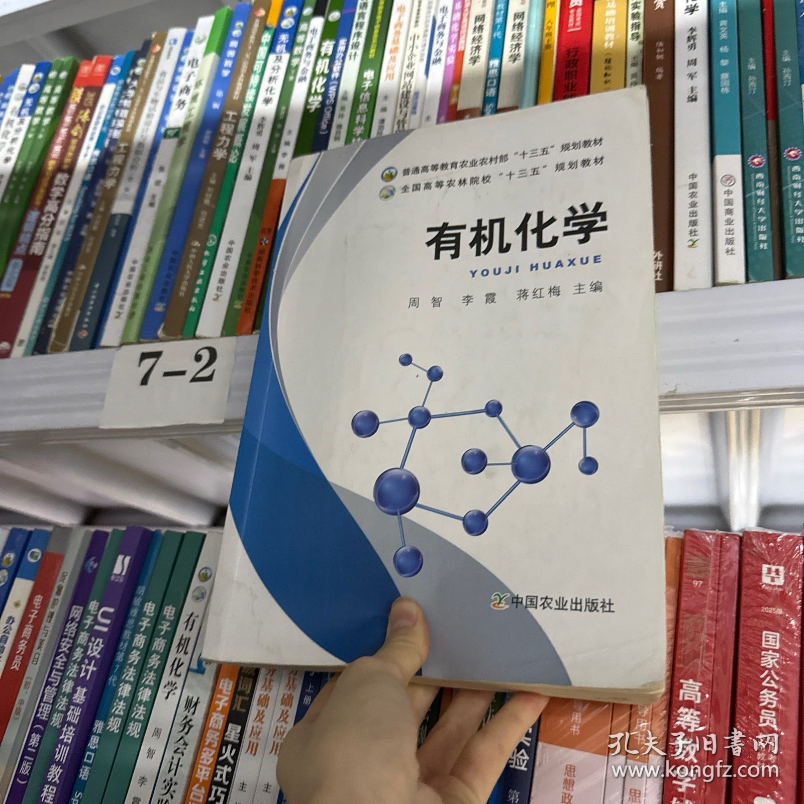 点击查看原图 有机化学