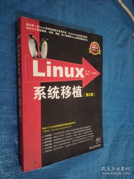 Linux系统移植（第2版）