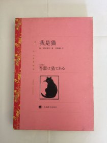 我是猫