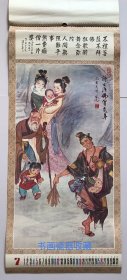原版人物画挂历1987年中国画 高风雨国画 冯月庵、赵文忠书法13全 元宵佳节、武则天、武媚娘、济公活佛、嫦娥、李三娘、兔仙等～