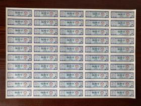 内蒙古1971年语录布票5寸版票