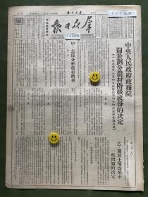 原版老报纸【群众日报】1950年8月:中央人民政府政务院关于划分农村阶级成分的决定。西北军政委员会财经委员会彭德怀、贾拓夫分任正副主任。