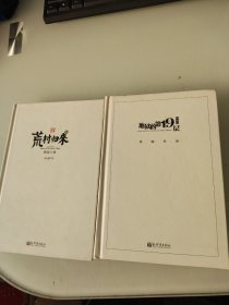 荒村归来，地狱的第19层 蔡骏作品2本合售