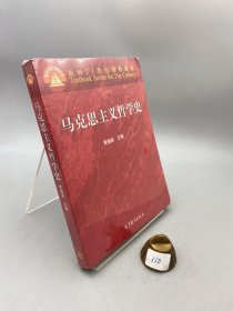 马克思主义哲学史